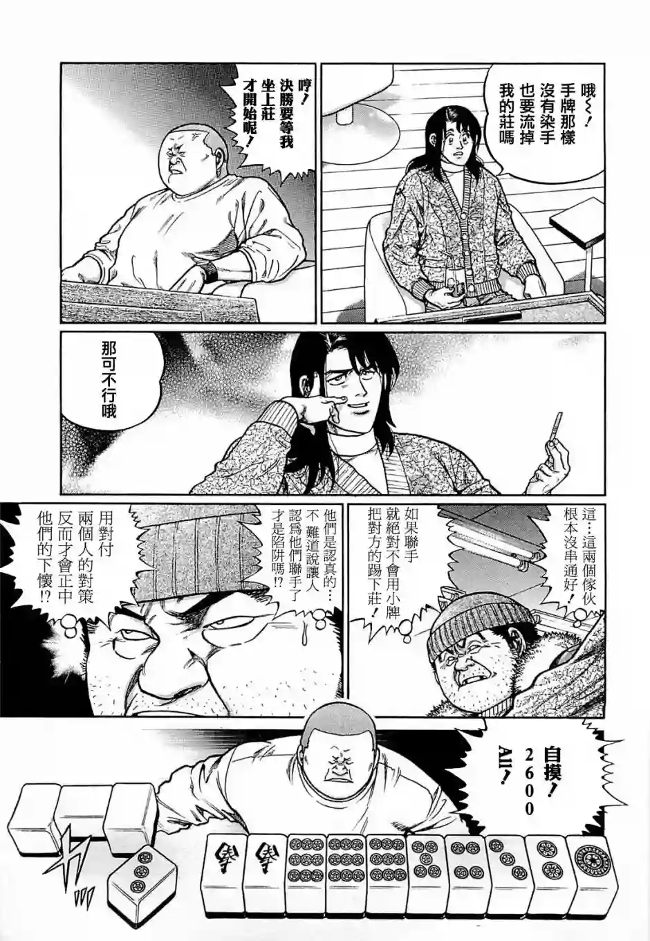 高倍率暗黑麻将列传第172话