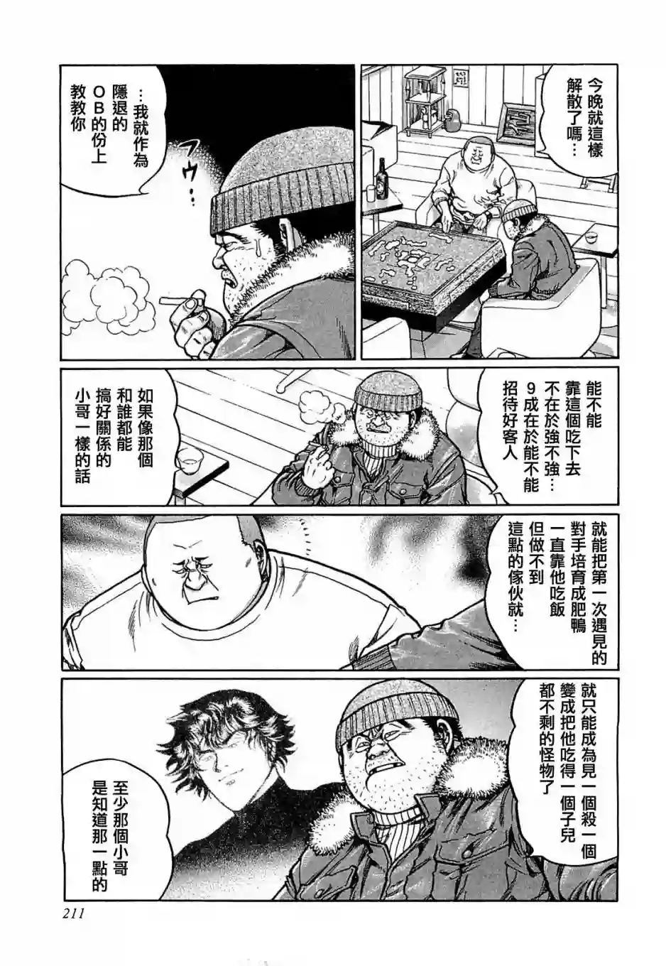 高倍率暗黑麻将列传第172话