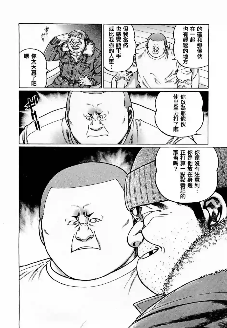 高倍率暗黑麻将列传第172话