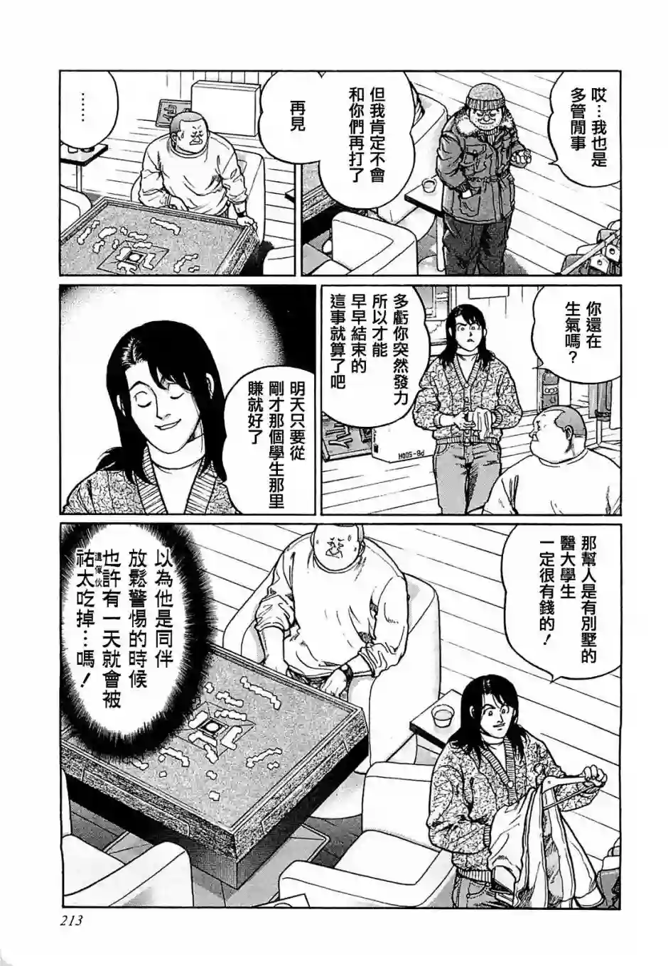 高倍率暗黑麻将列传第172话