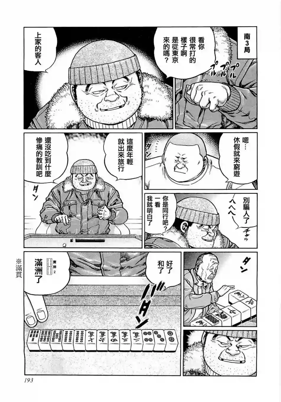 高倍率暗黑麻将列传第172话