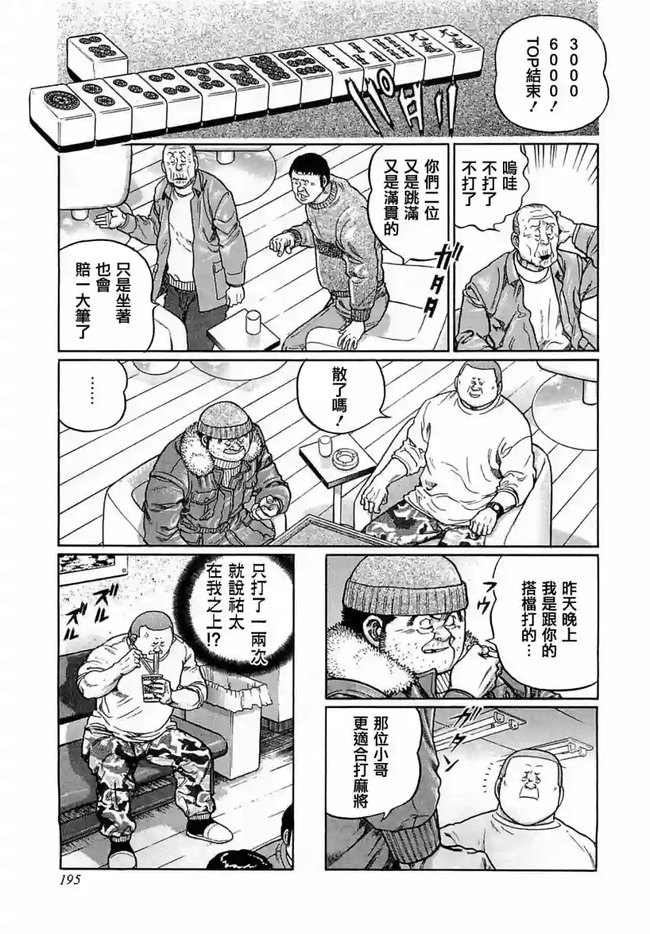 高倍率暗黑麻将列传第172话