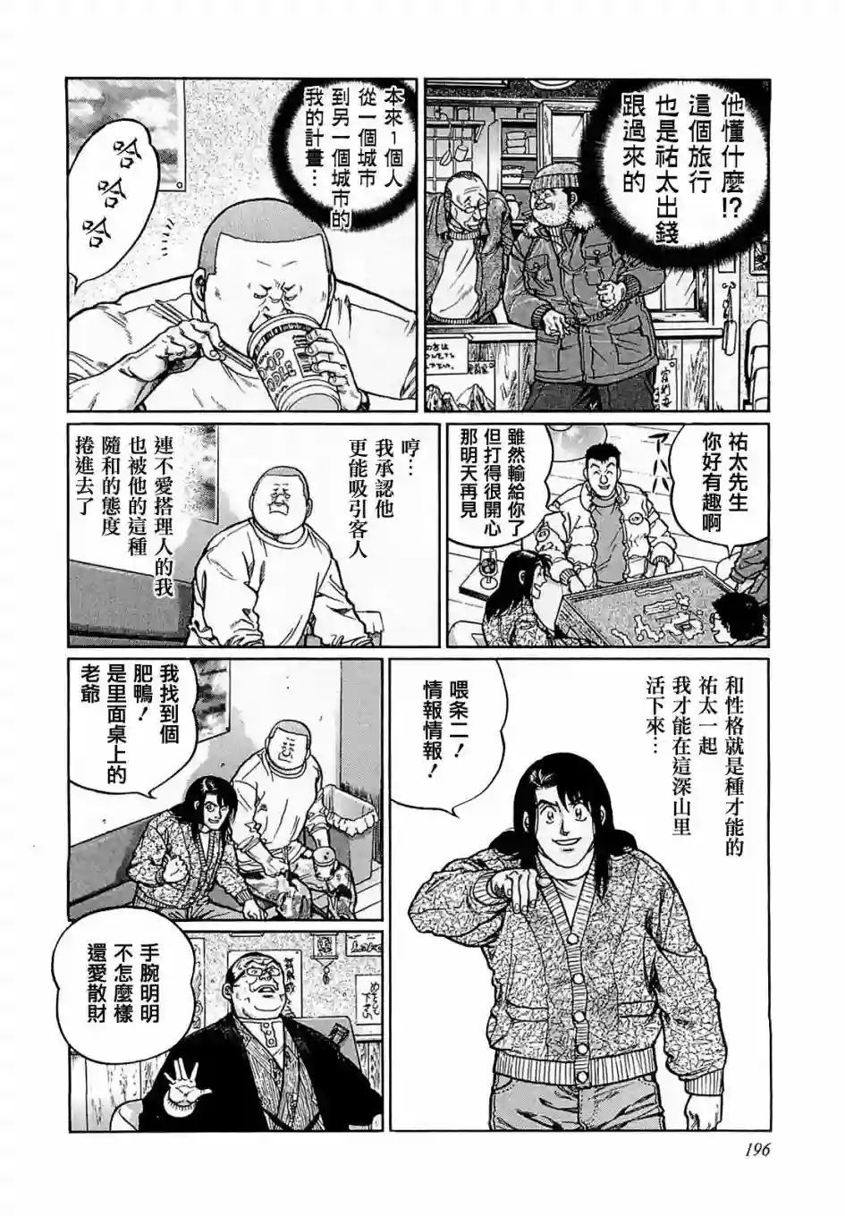 高倍率暗黑麻将列传第172话