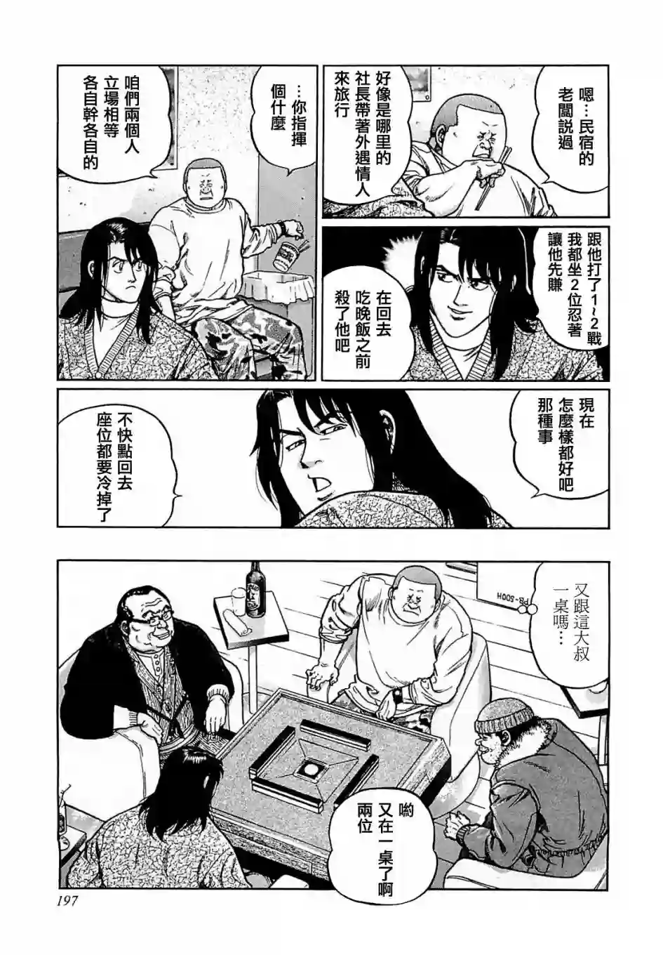 高倍率暗黑麻将列传第172话