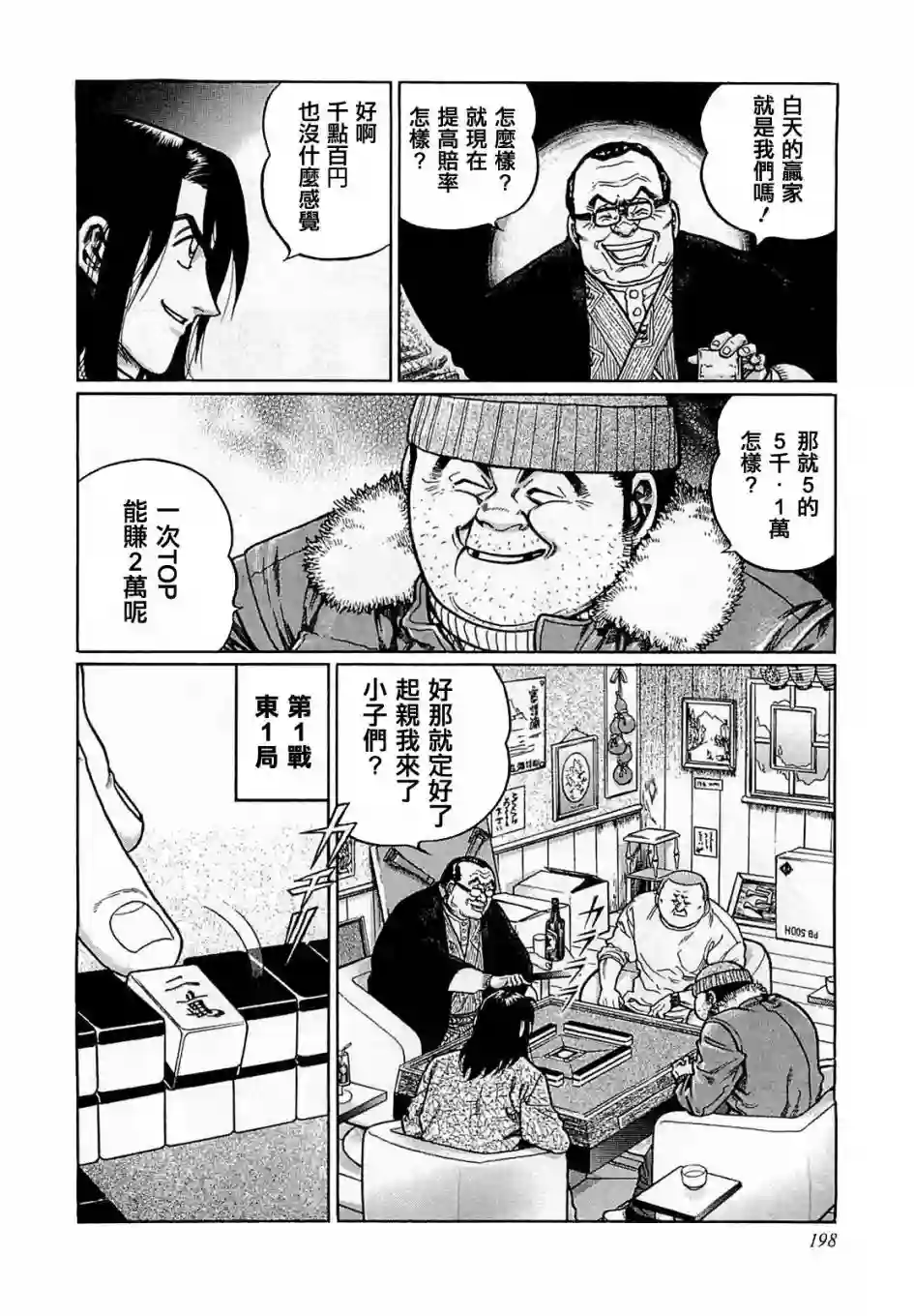 高倍率暗黑麻将列传第172话