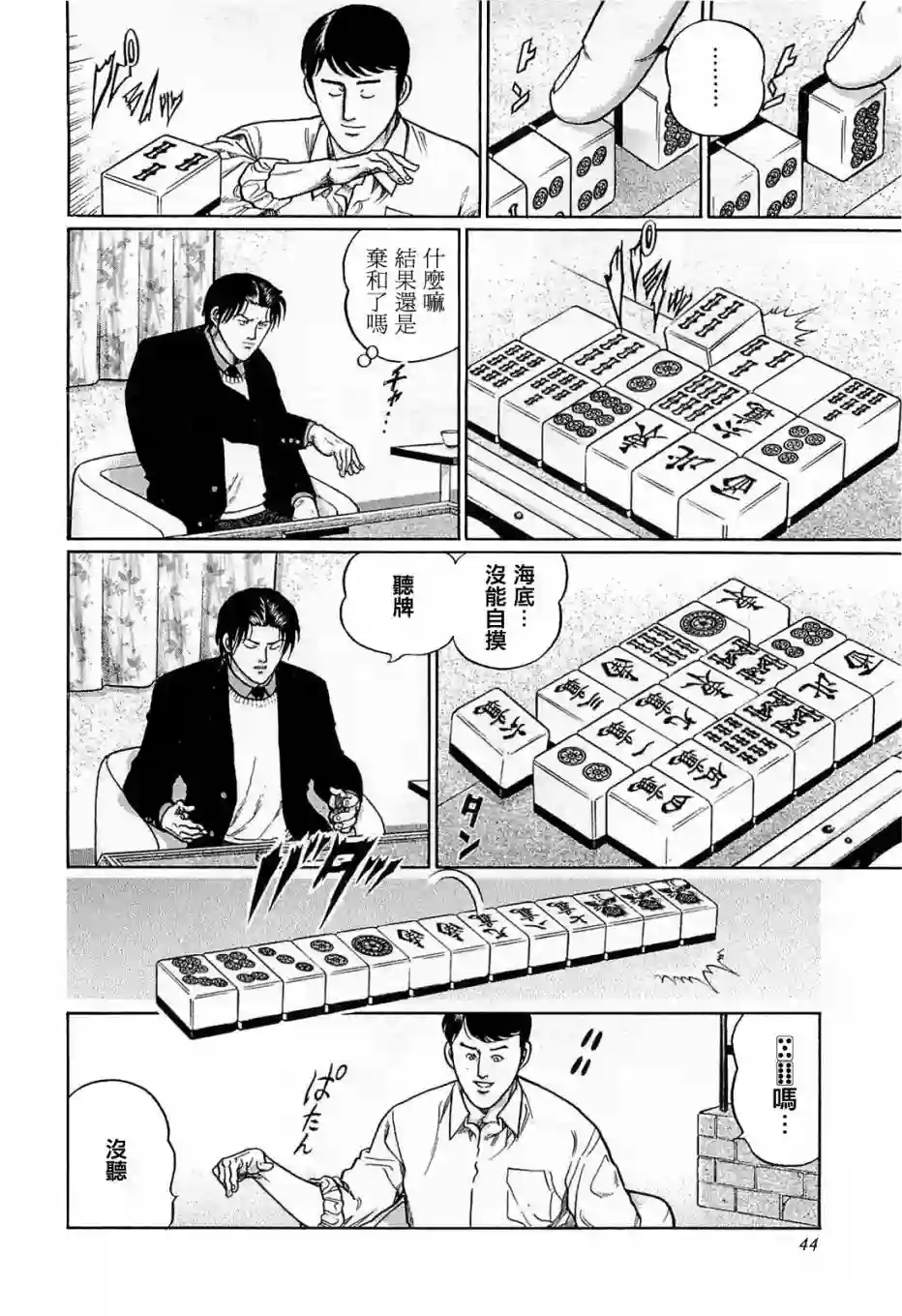 高倍率暗黑麻将列传第175话