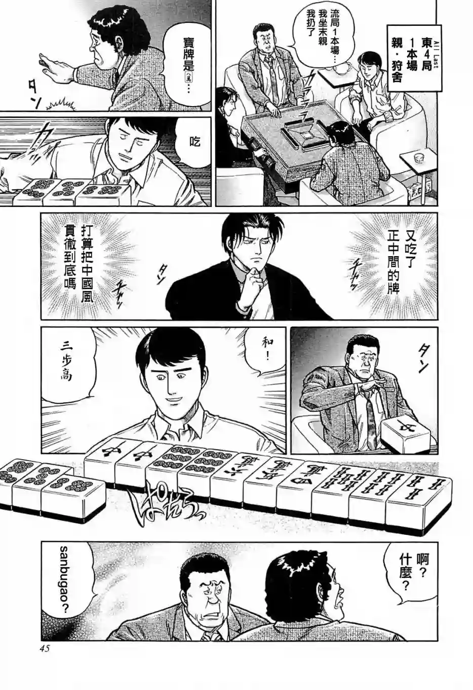 高倍率暗黑麻将列传第175话