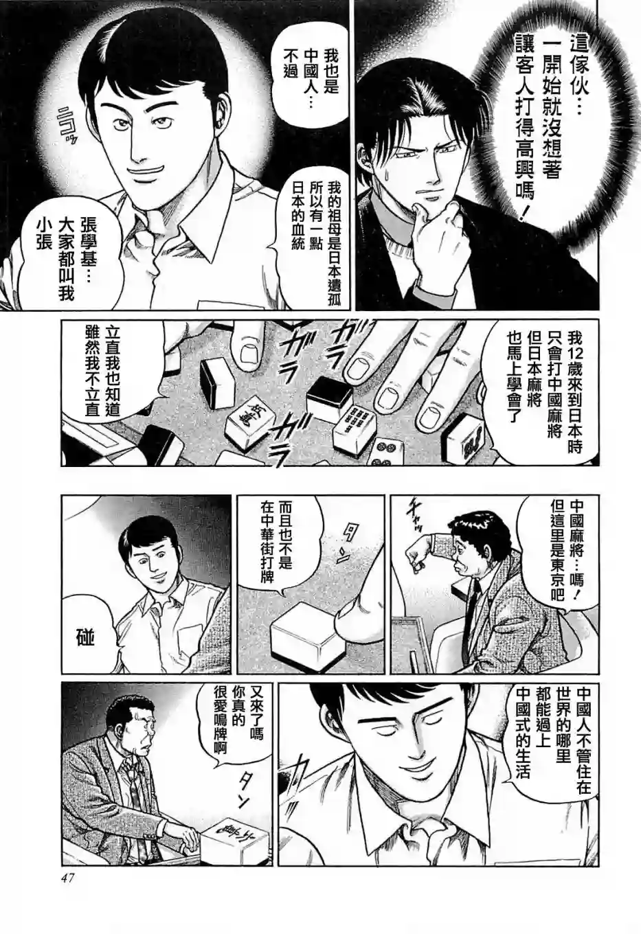 高倍率暗黑麻将列传第175话