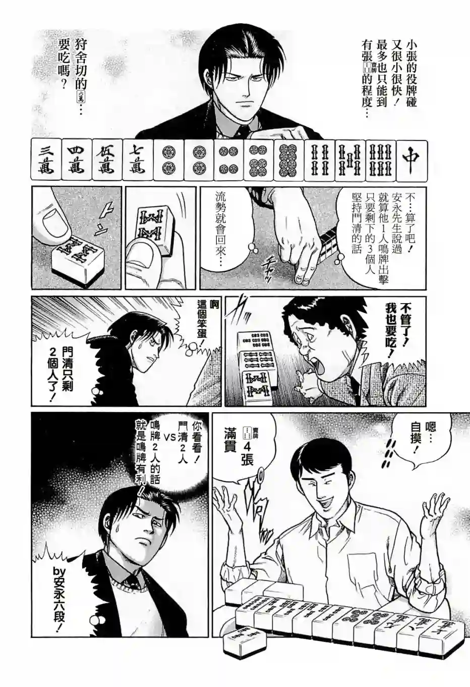 高倍率暗黑麻将列传第175话