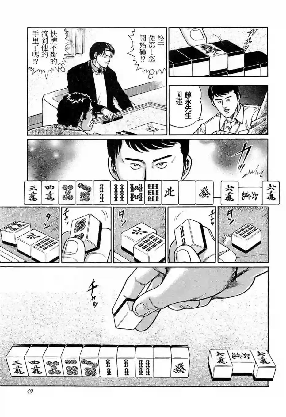 高倍率暗黑麻将列传第175话