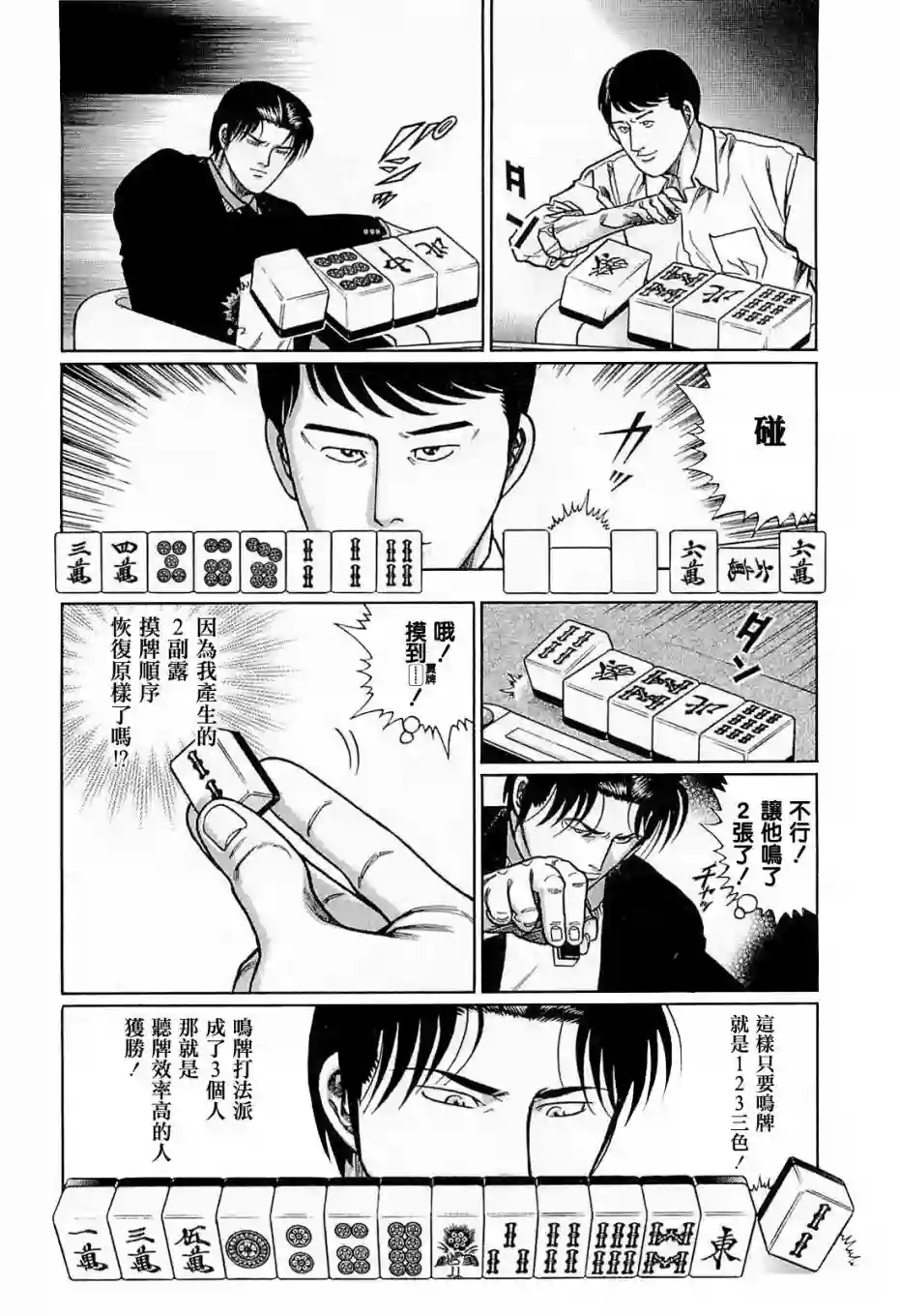 高倍率暗黑麻将列传第175话