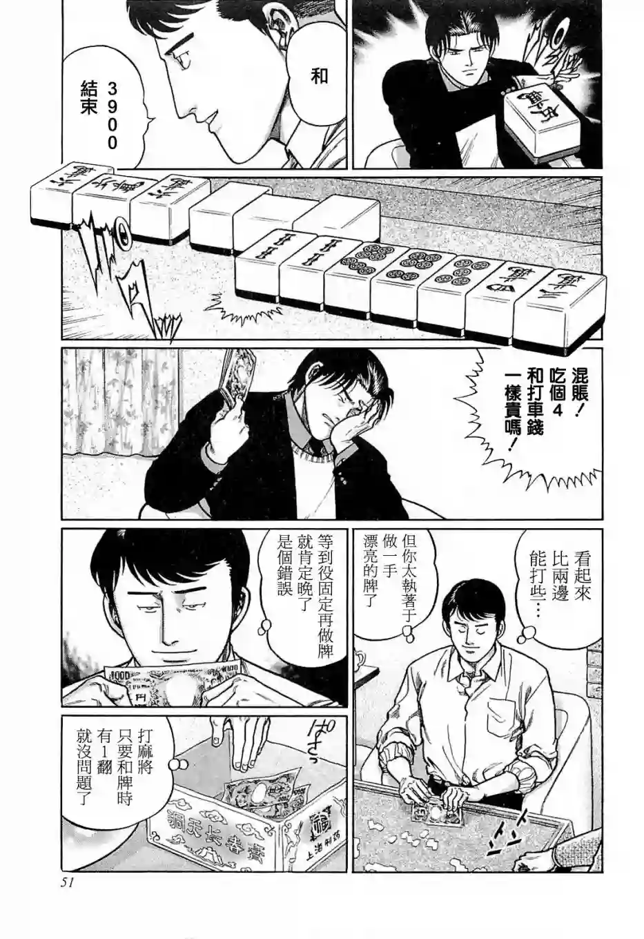 高倍率暗黑麻将列传第175话