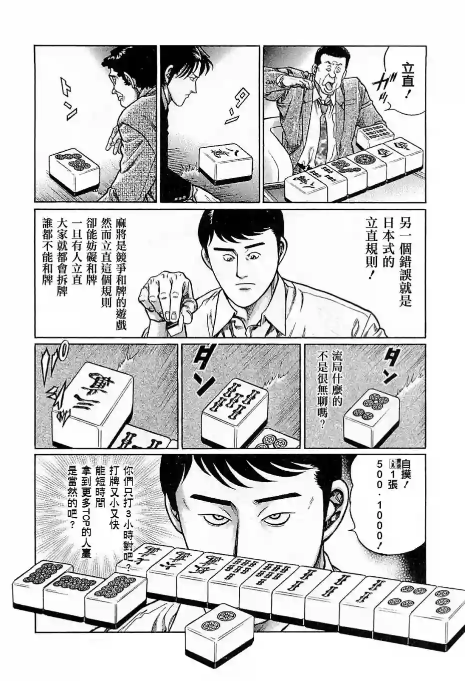 高倍率暗黑麻将列传第175话