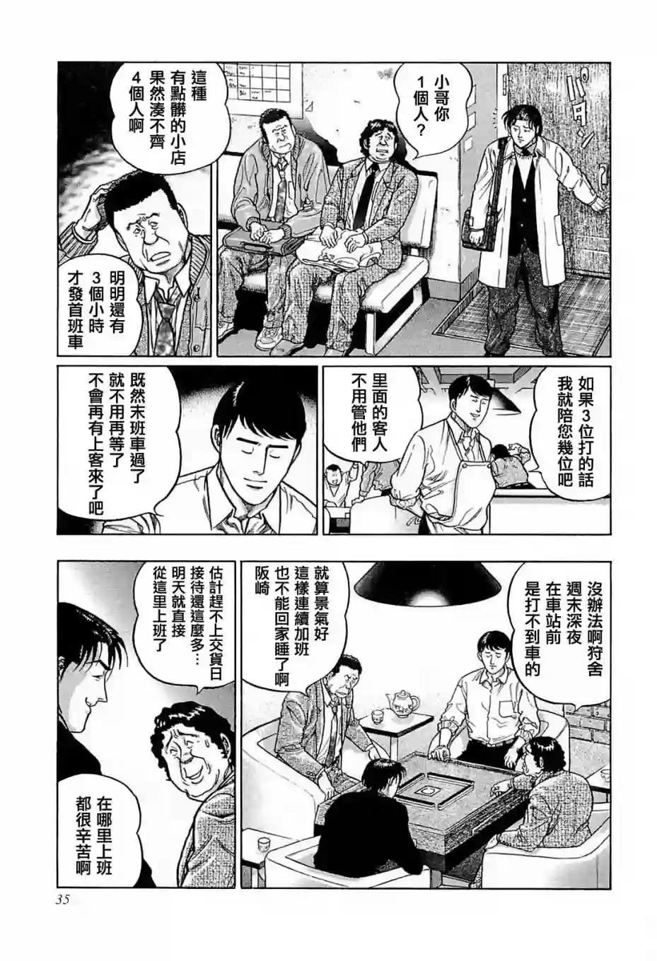 高倍率暗黑麻将列传第175话