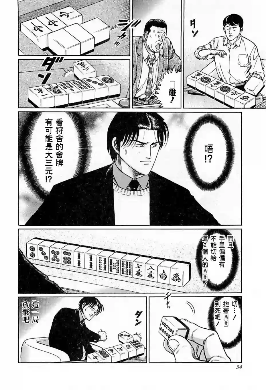 高倍率暗黑麻将列传第175话