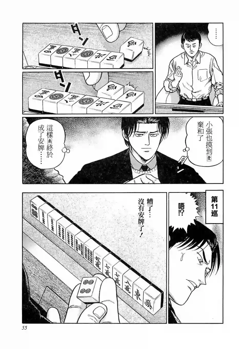 高倍率暗黑麻将列传第175话