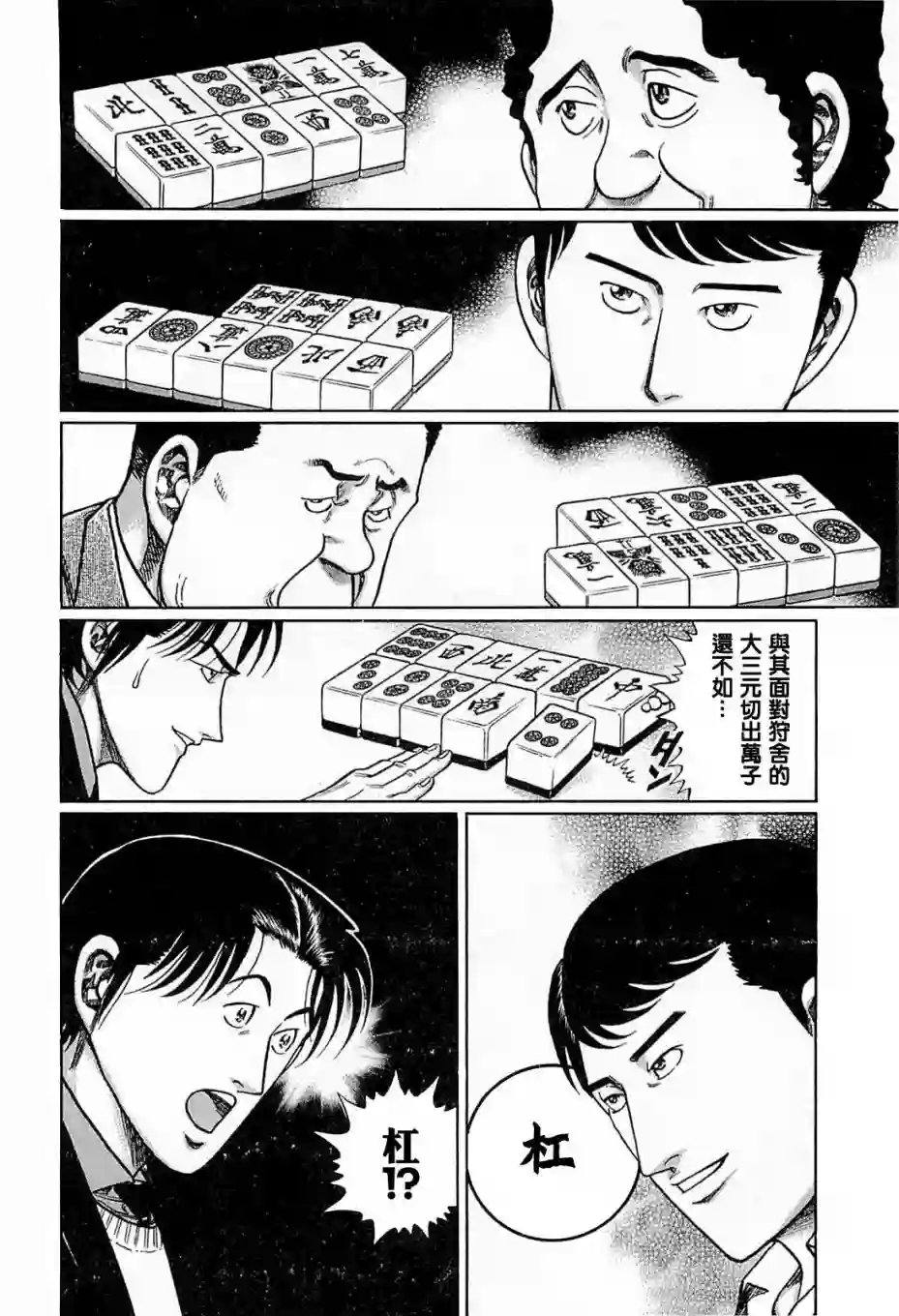 高倍率暗黑麻将列传第175话