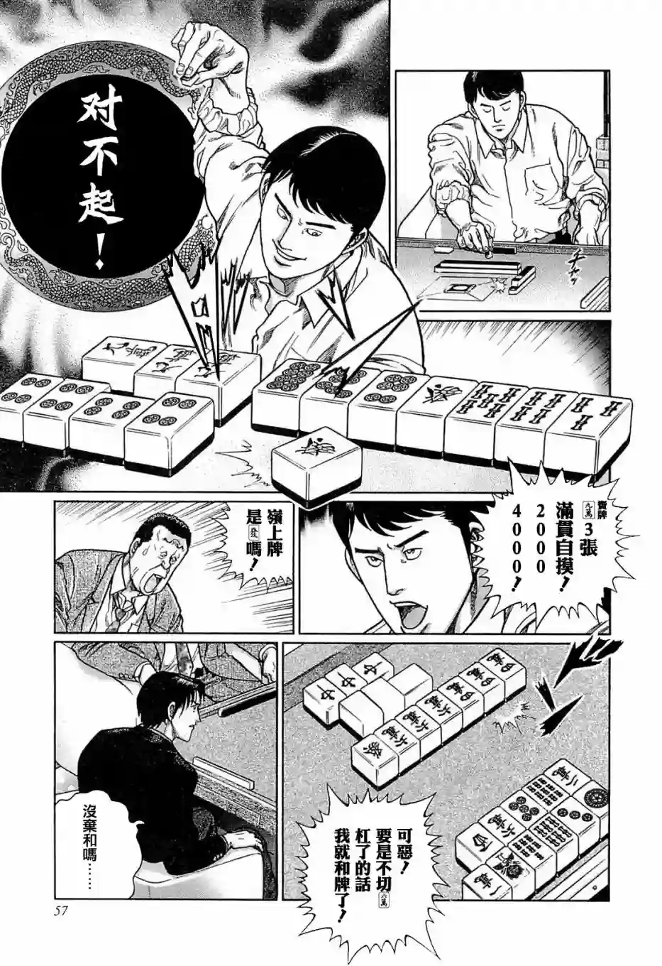 高倍率暗黑麻将列传第175话