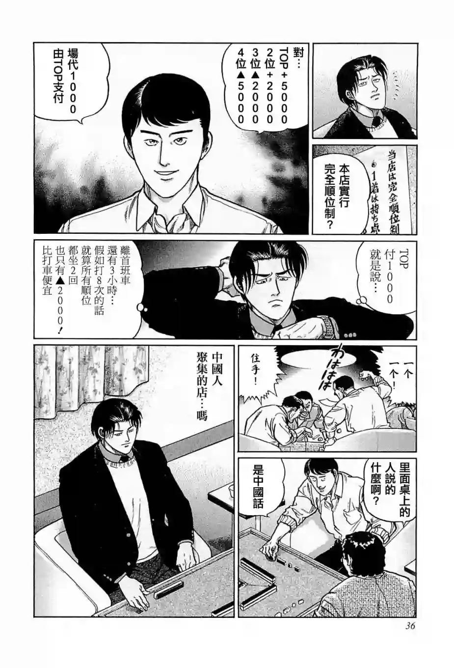高倍率暗黑麻将列传第175话
