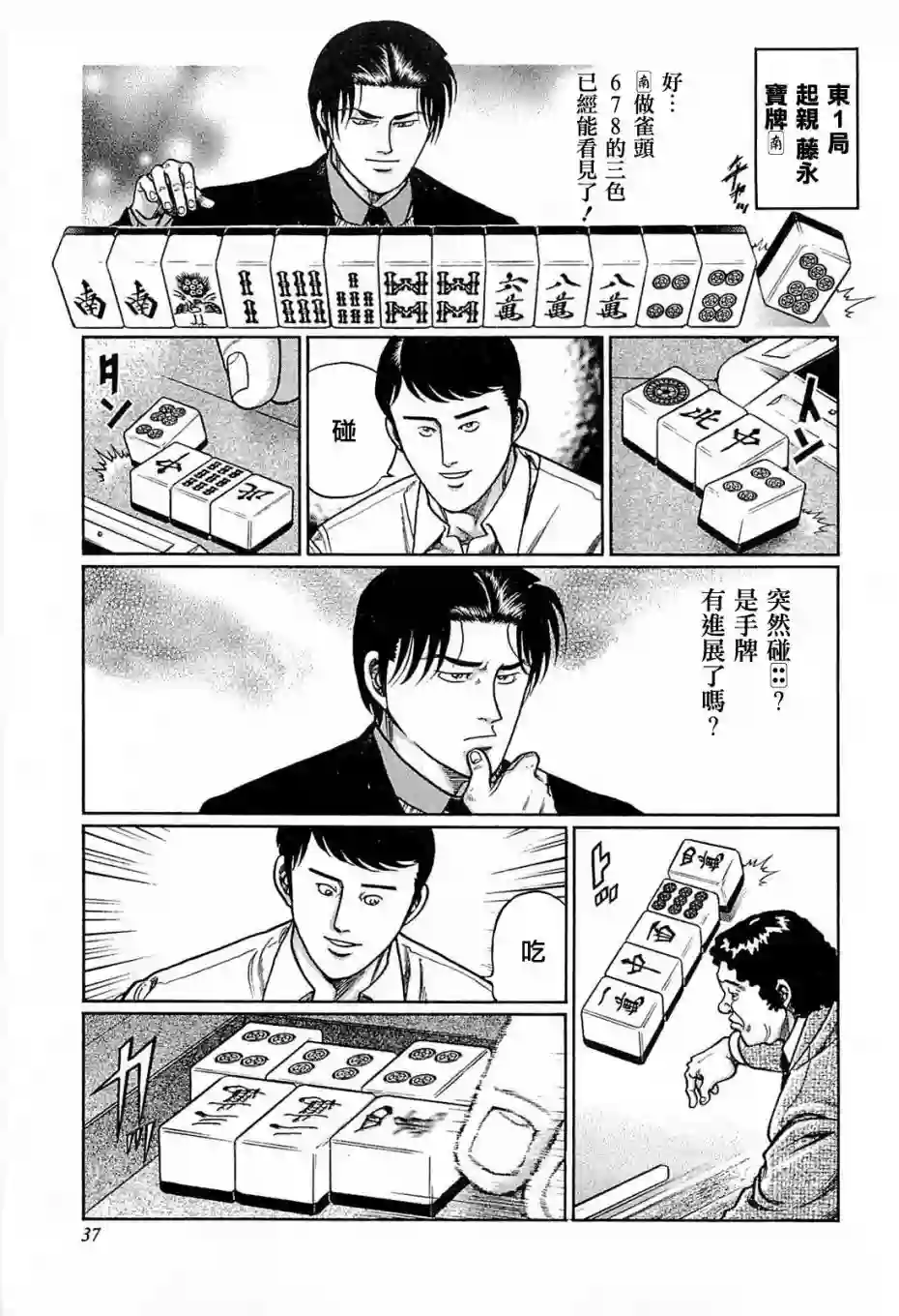 高倍率暗黑麻将列传第175话