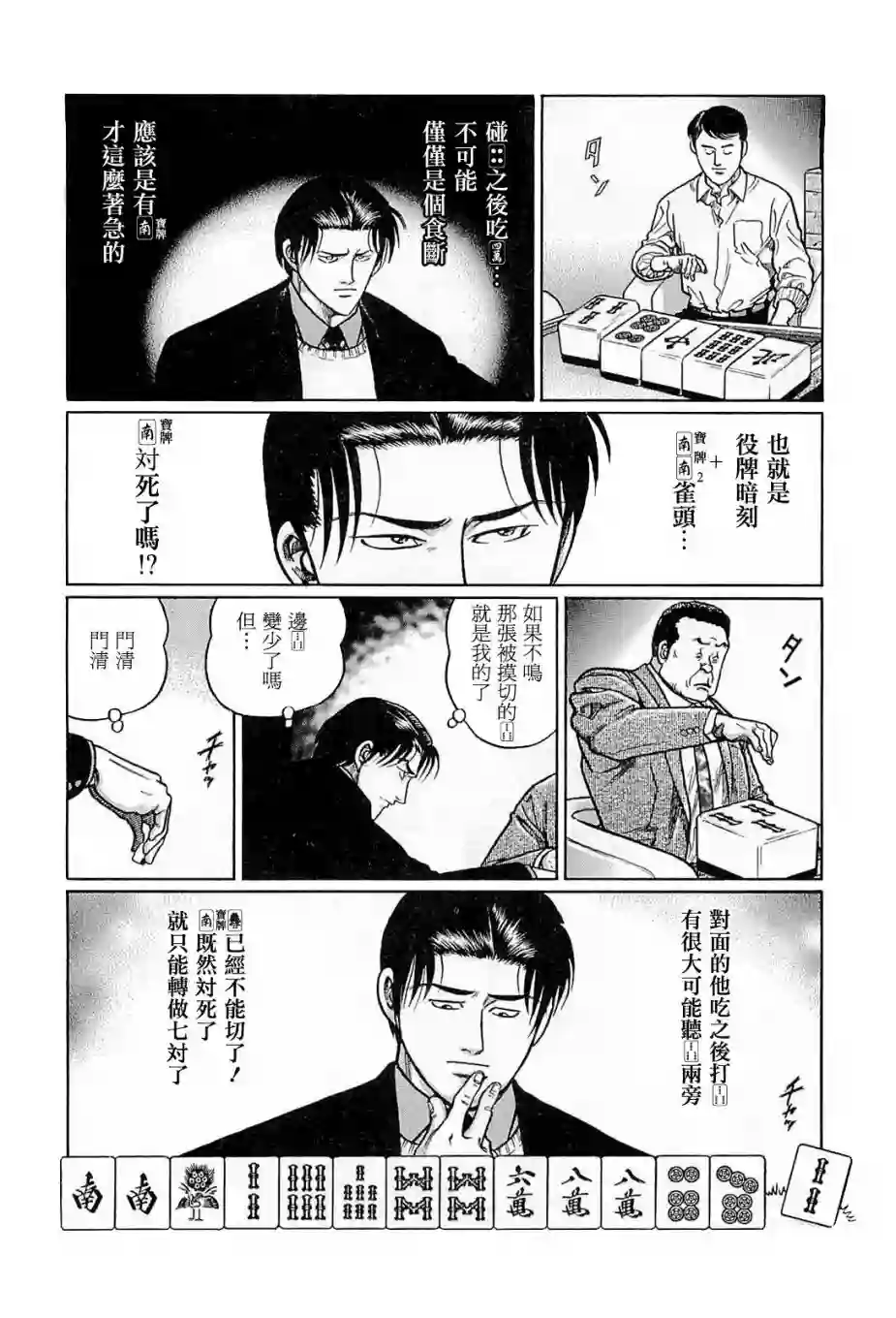 高倍率暗黑麻将列传第175话