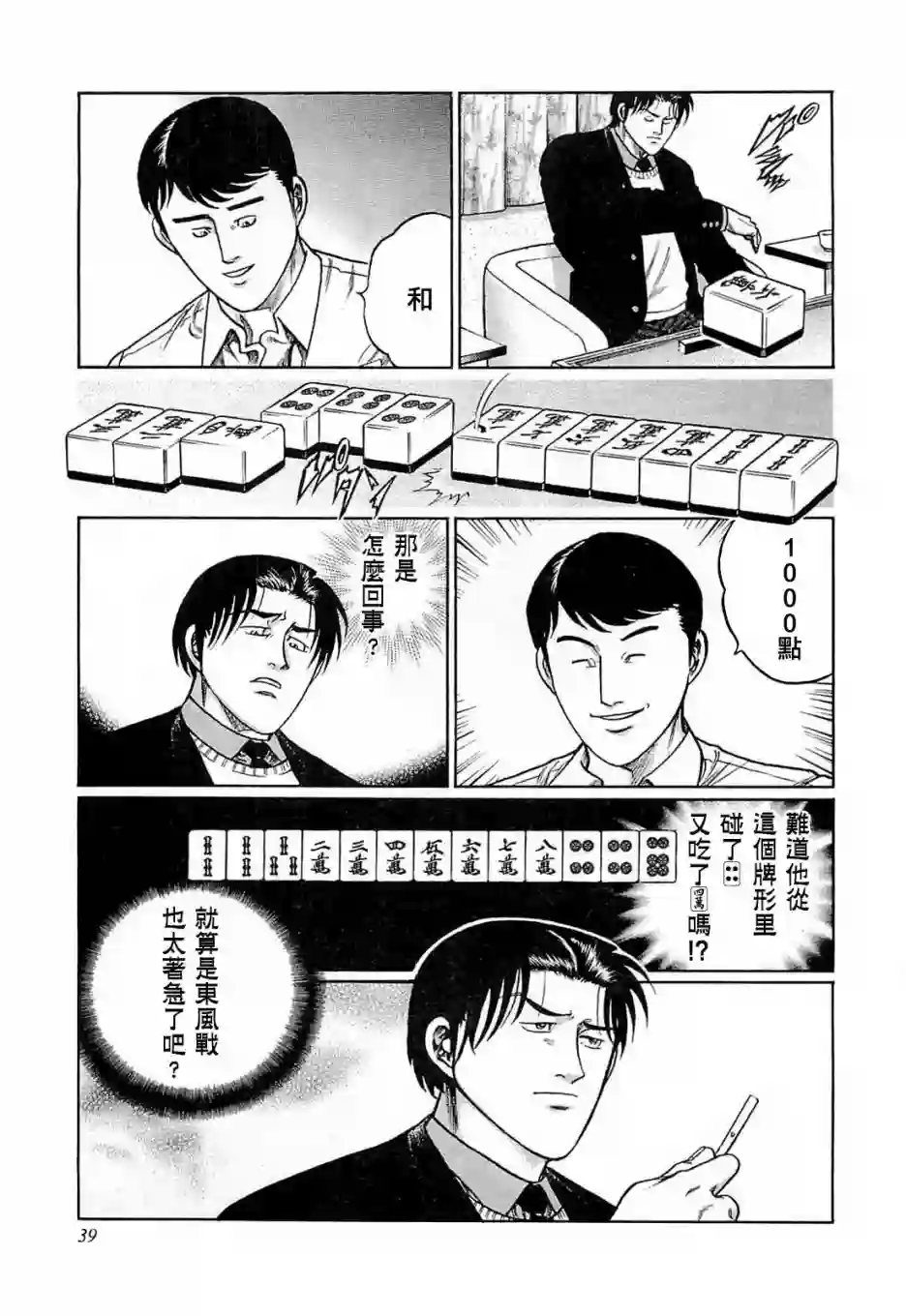 高倍率暗黑麻将列传第175话