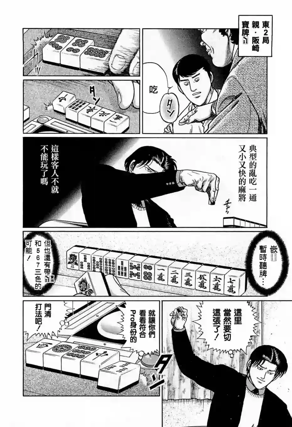 高倍率暗黑麻将列传第175话
