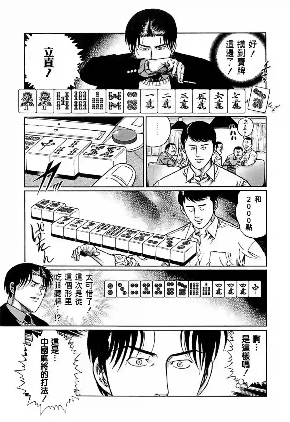 高倍率暗黑麻将列传第175话