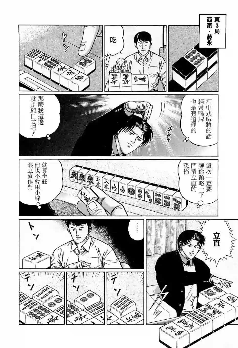 高倍率暗黑麻将列传第175话