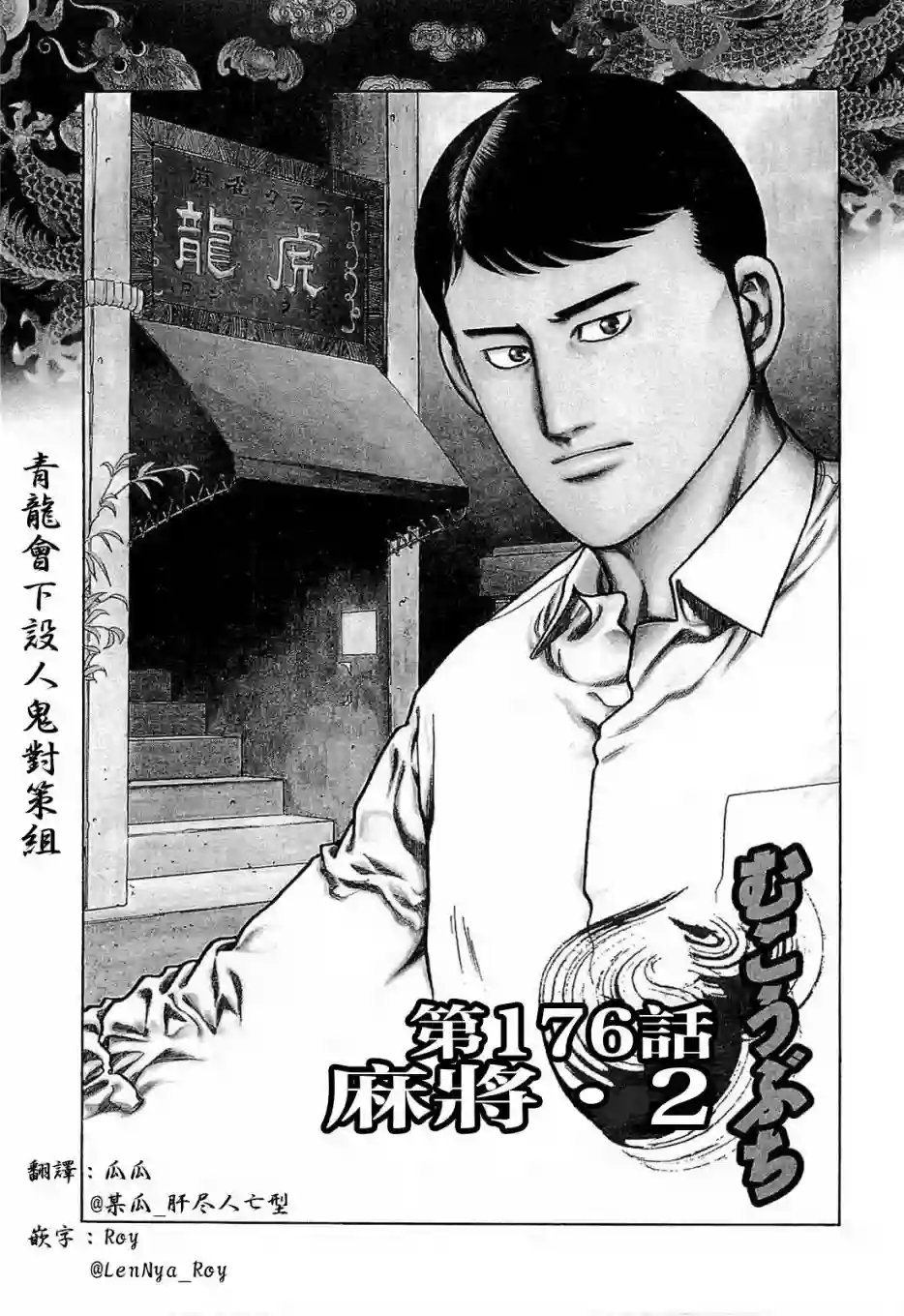 高倍率暗黑麻将列传第176话