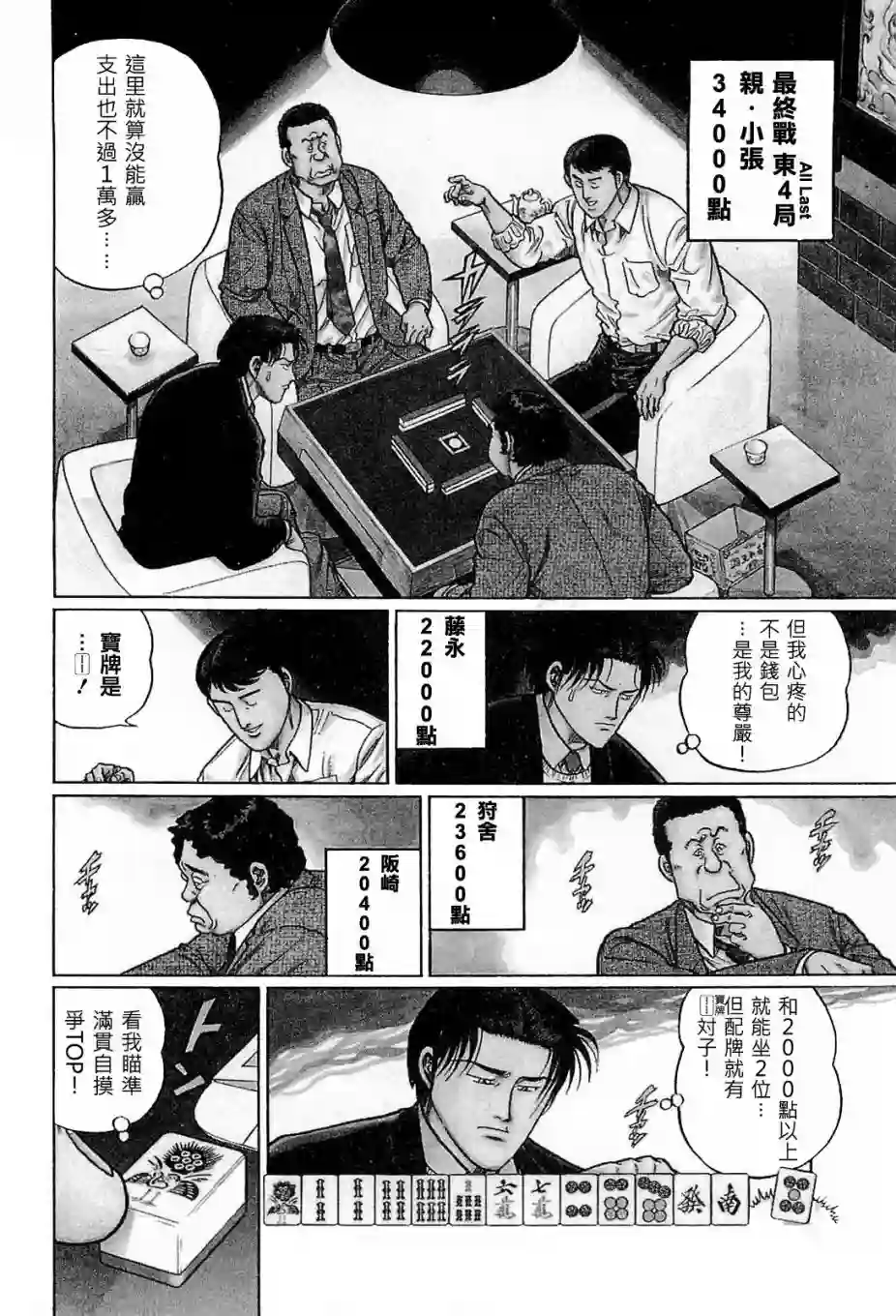 高倍率暗黑麻将列传第176话