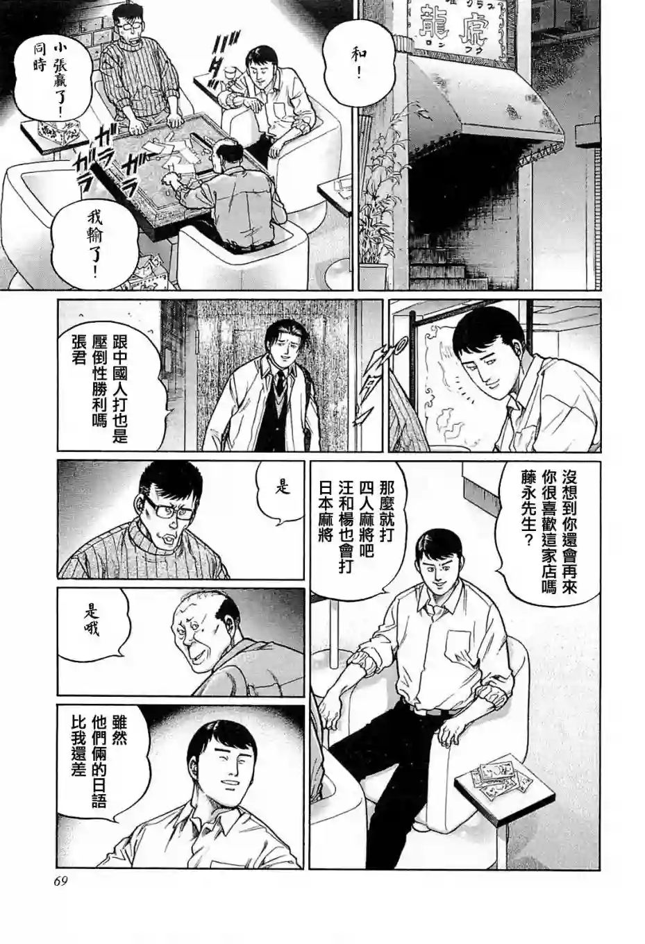 高倍率暗黑麻将列传第176话