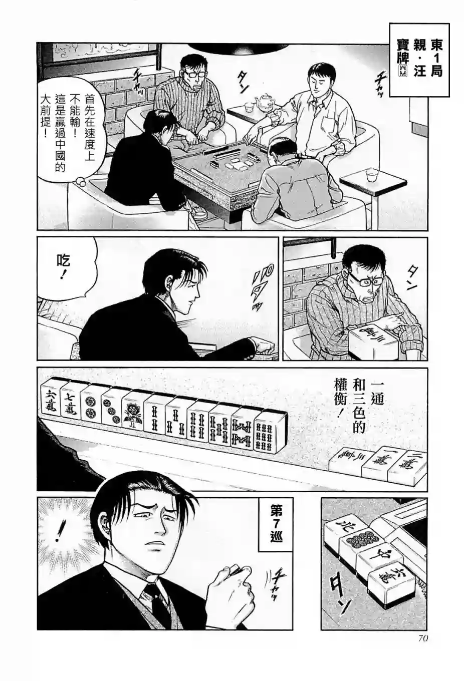 高倍率暗黑麻将列传第176话