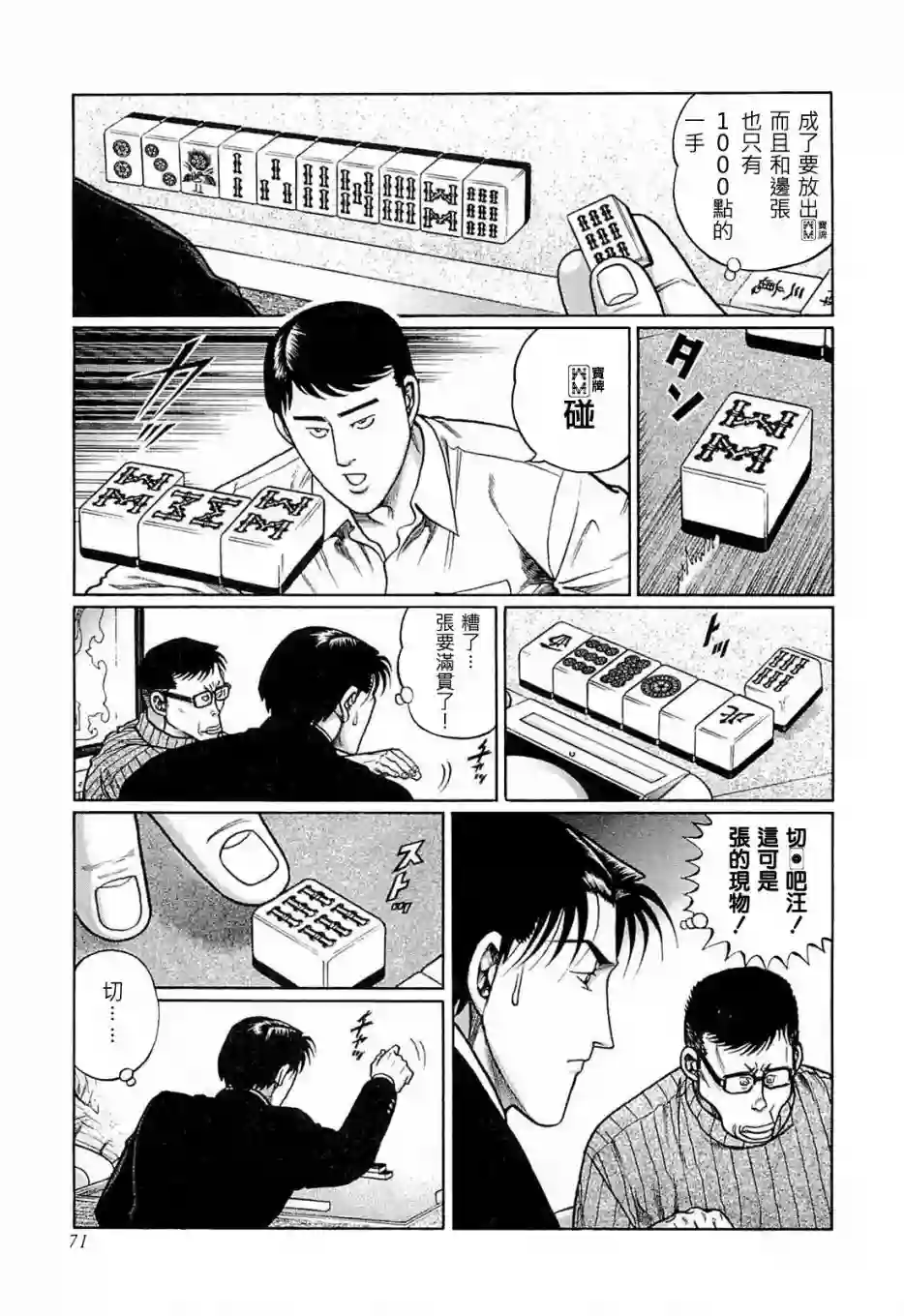 高倍率暗黑麻将列传第176话