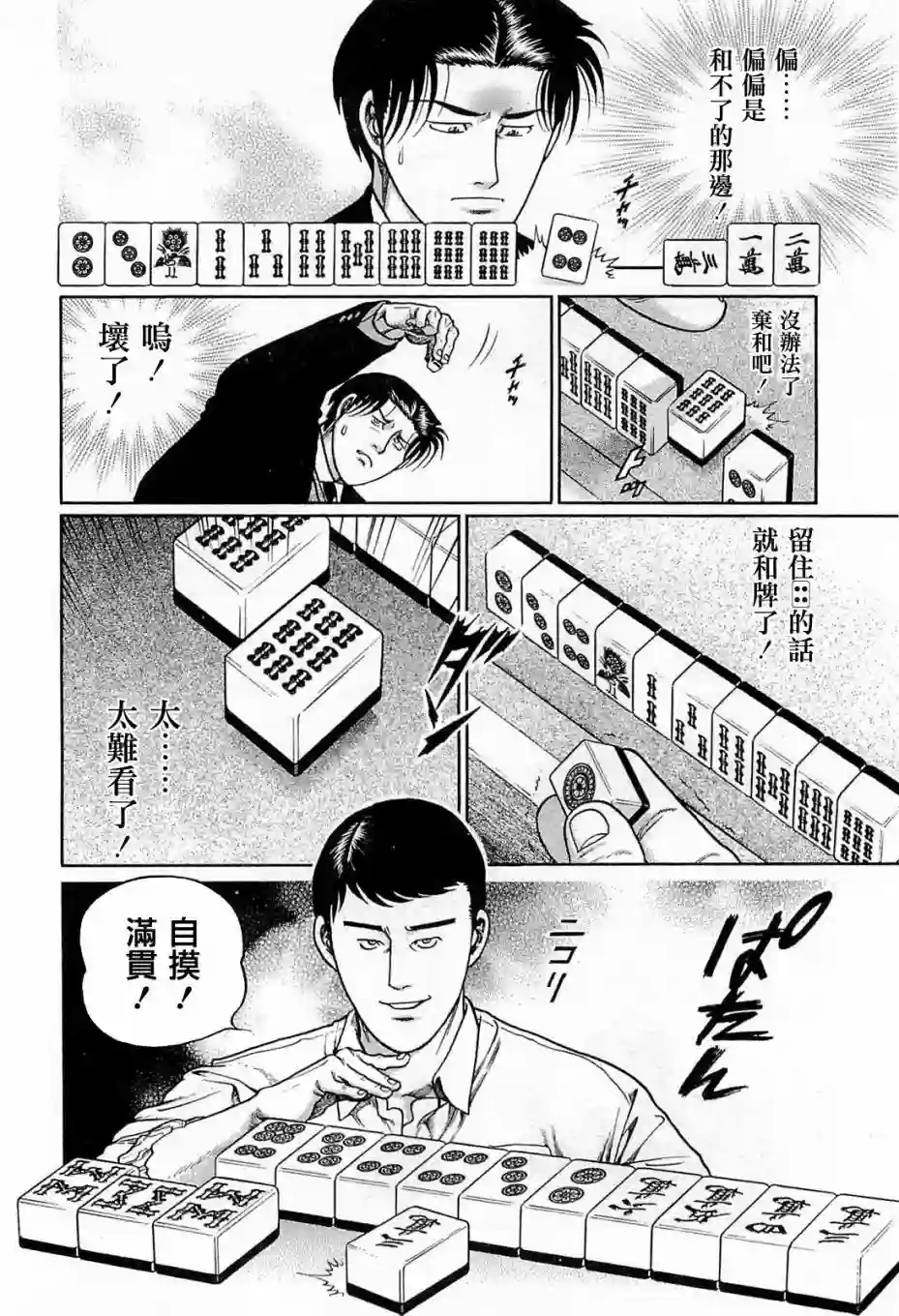 高倍率暗黑麻将列传第176话