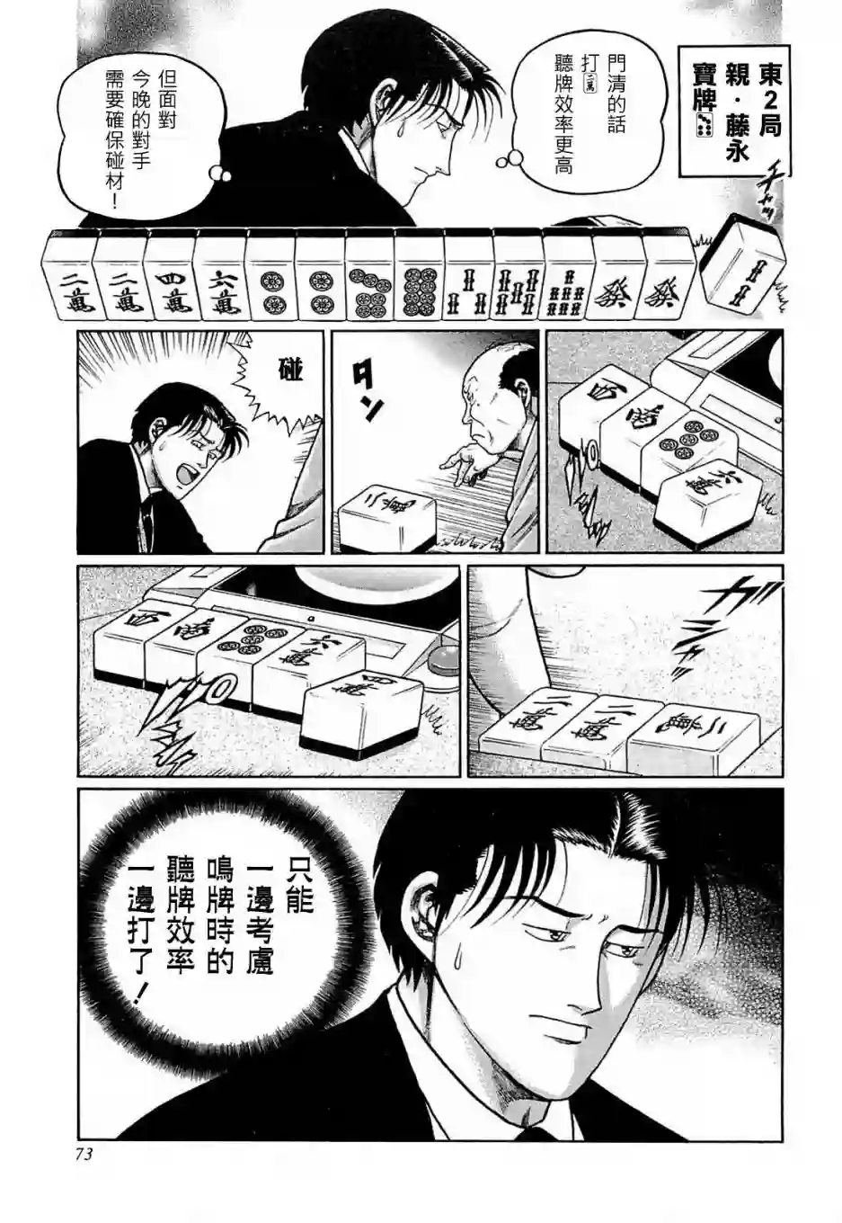 高倍率暗黑麻将列传第176话