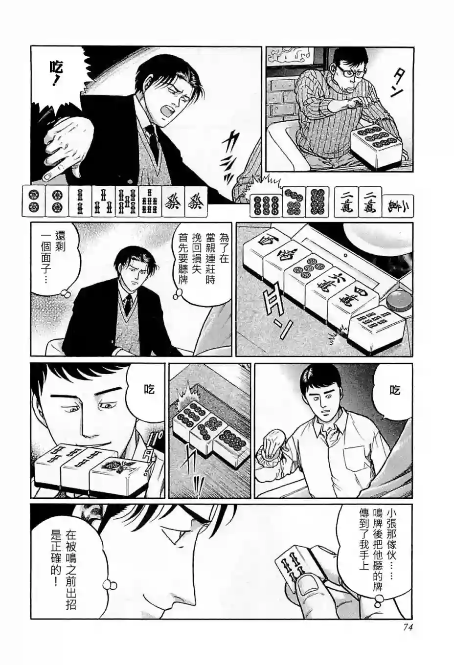 高倍率暗黑麻将列传第176话