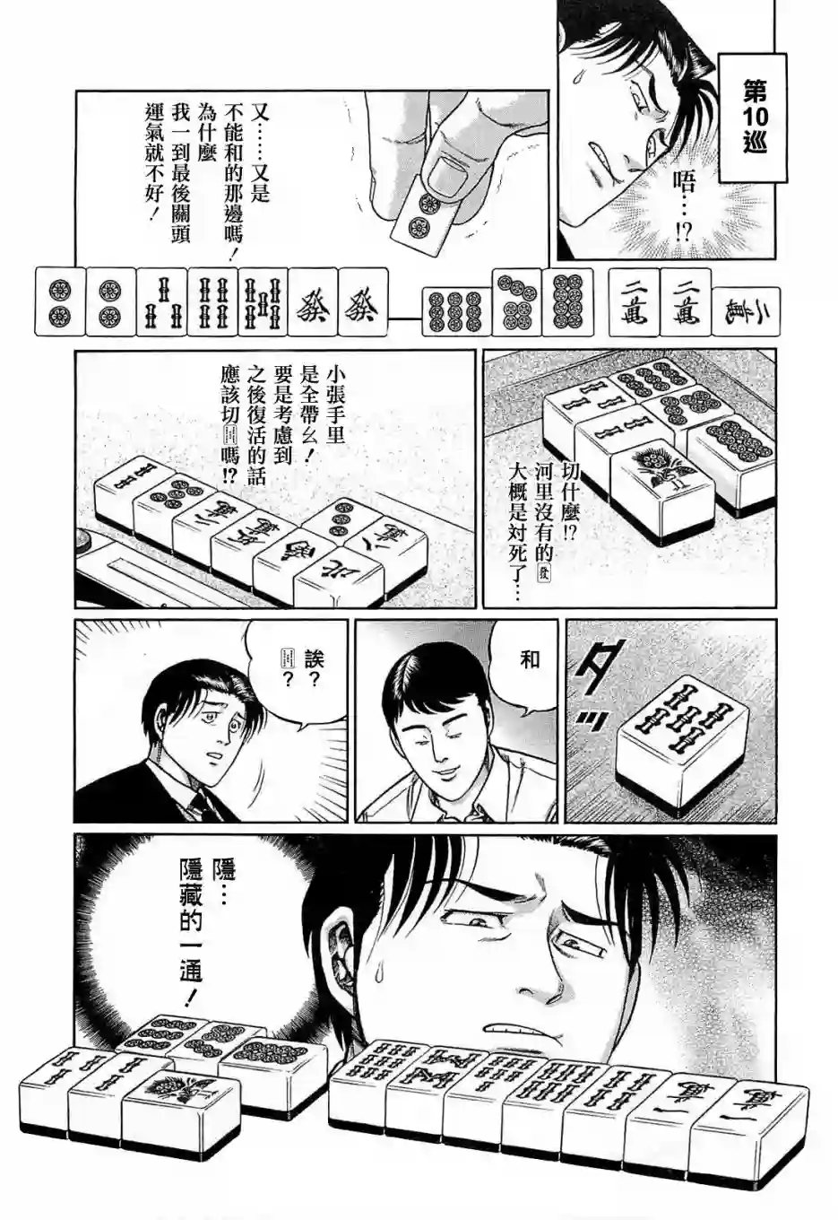 高倍率暗黑麻将列传第176话