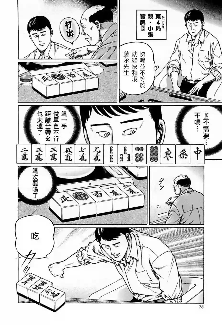 高倍率暗黑麻将列传第176话