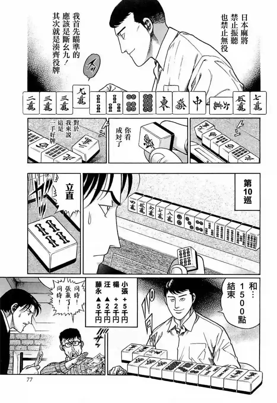 高倍率暗黑麻将列传第176话