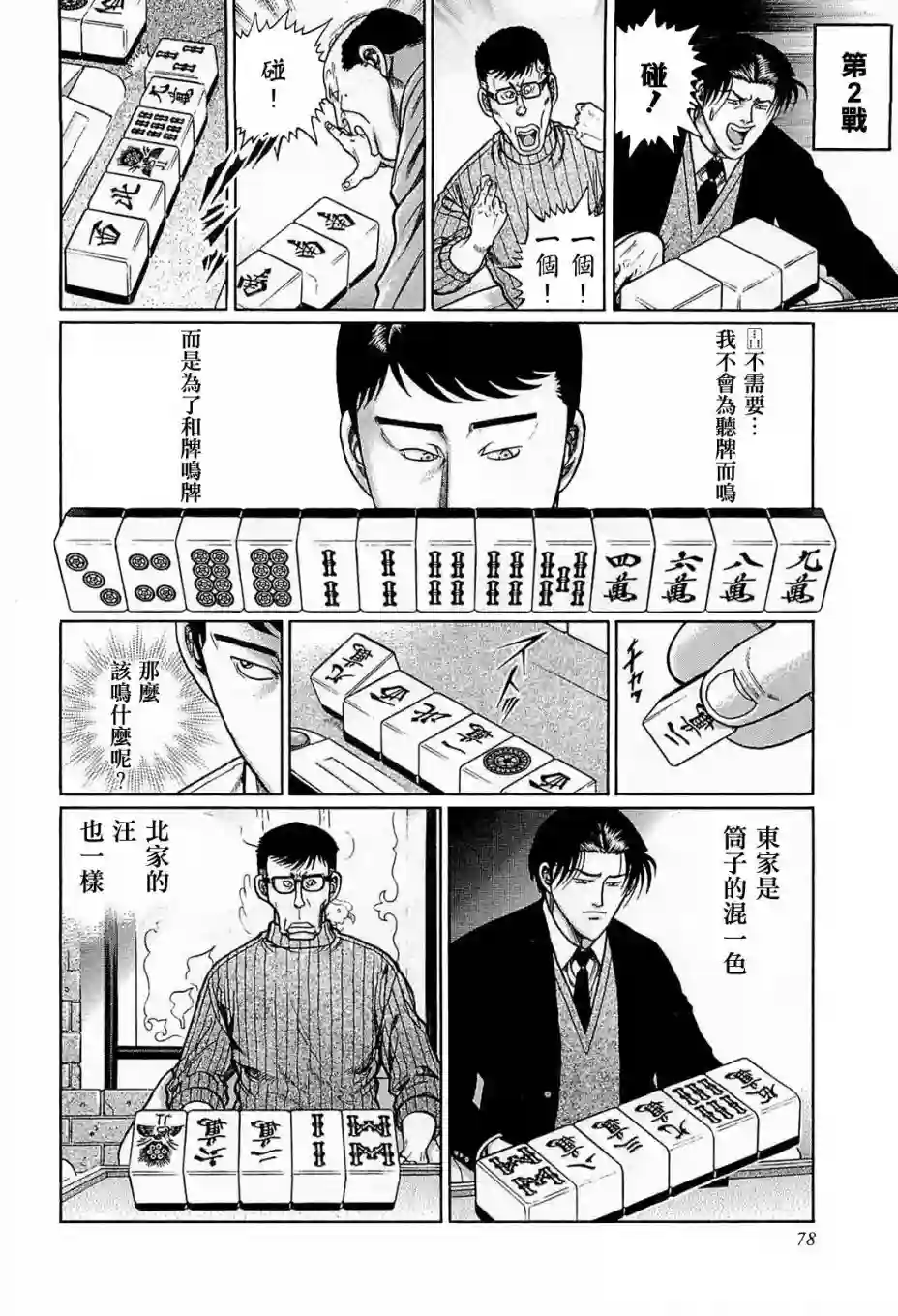 高倍率暗黑麻将列传第176话