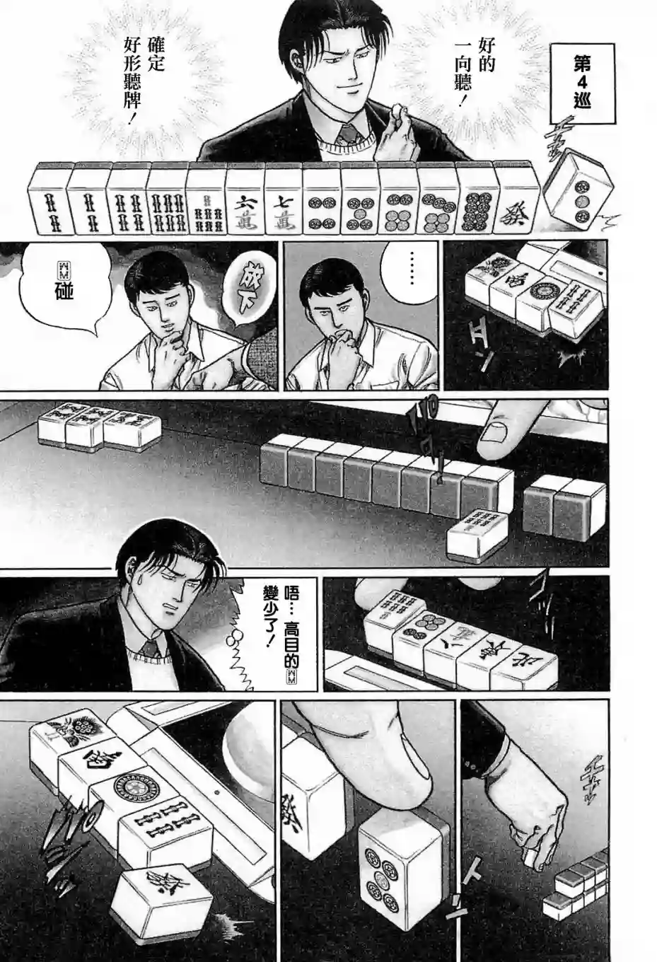 高倍率暗黑麻将列传第176话