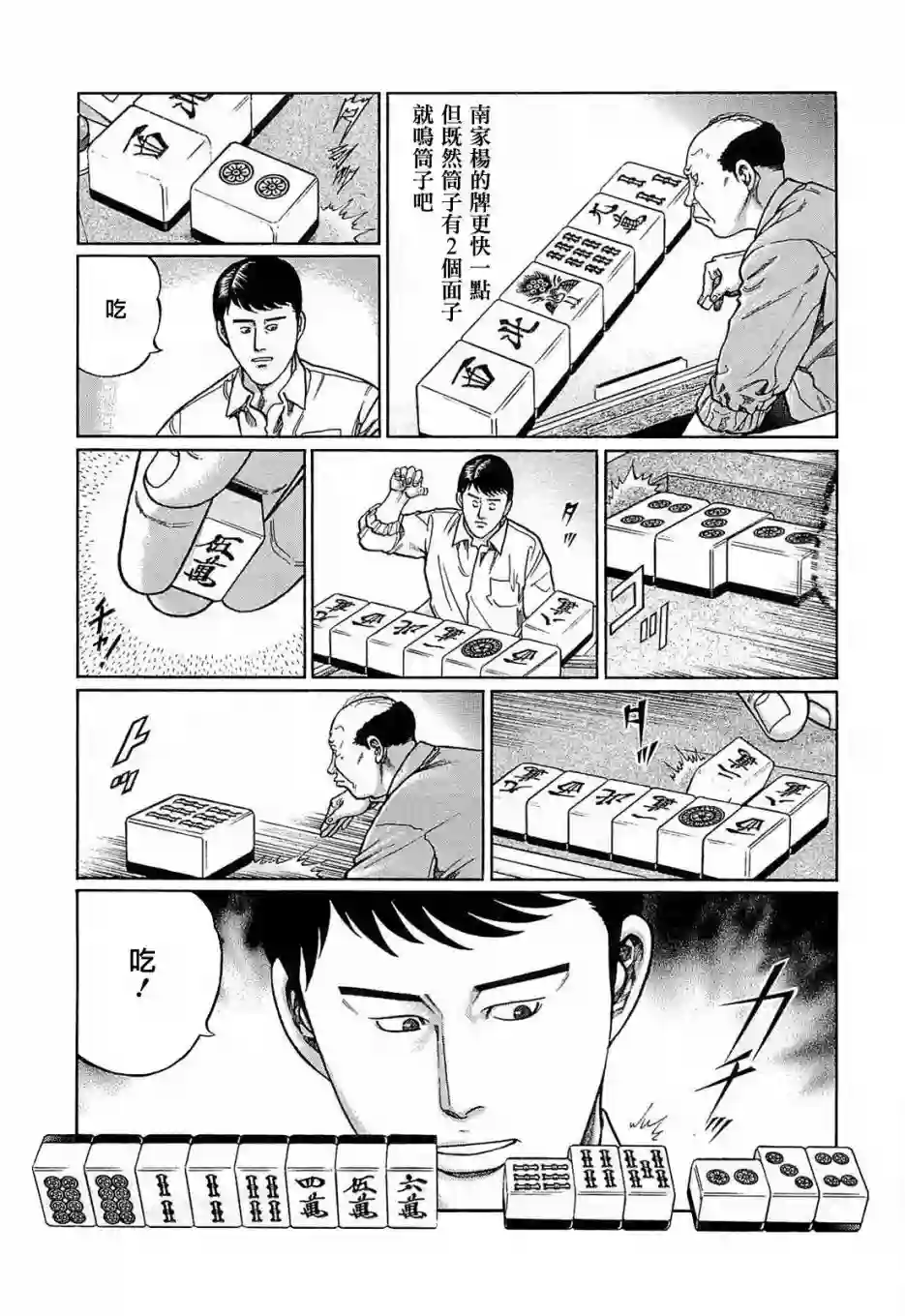 高倍率暗黑麻将列传第176话