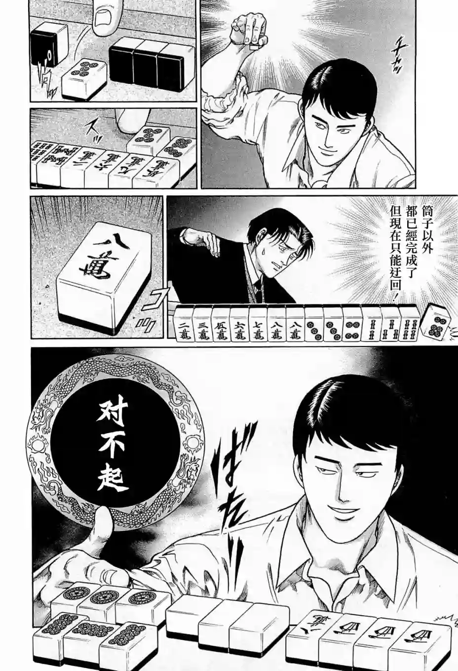 高倍率暗黑麻将列传第176话