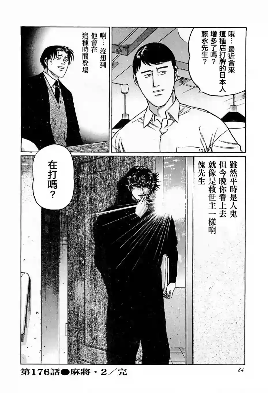 高倍率暗黑麻将列传第176话