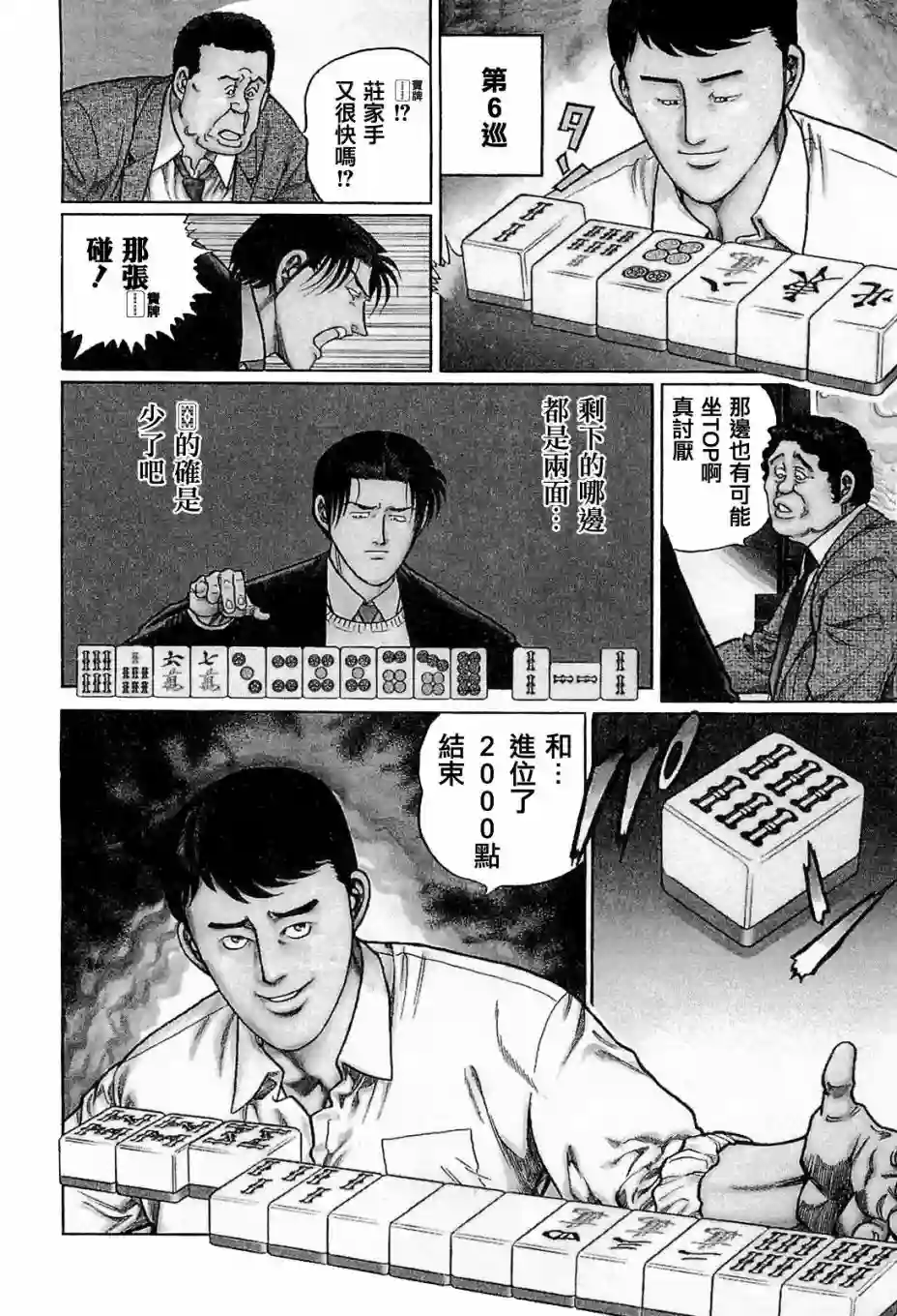 高倍率暗黑麻将列传第176话