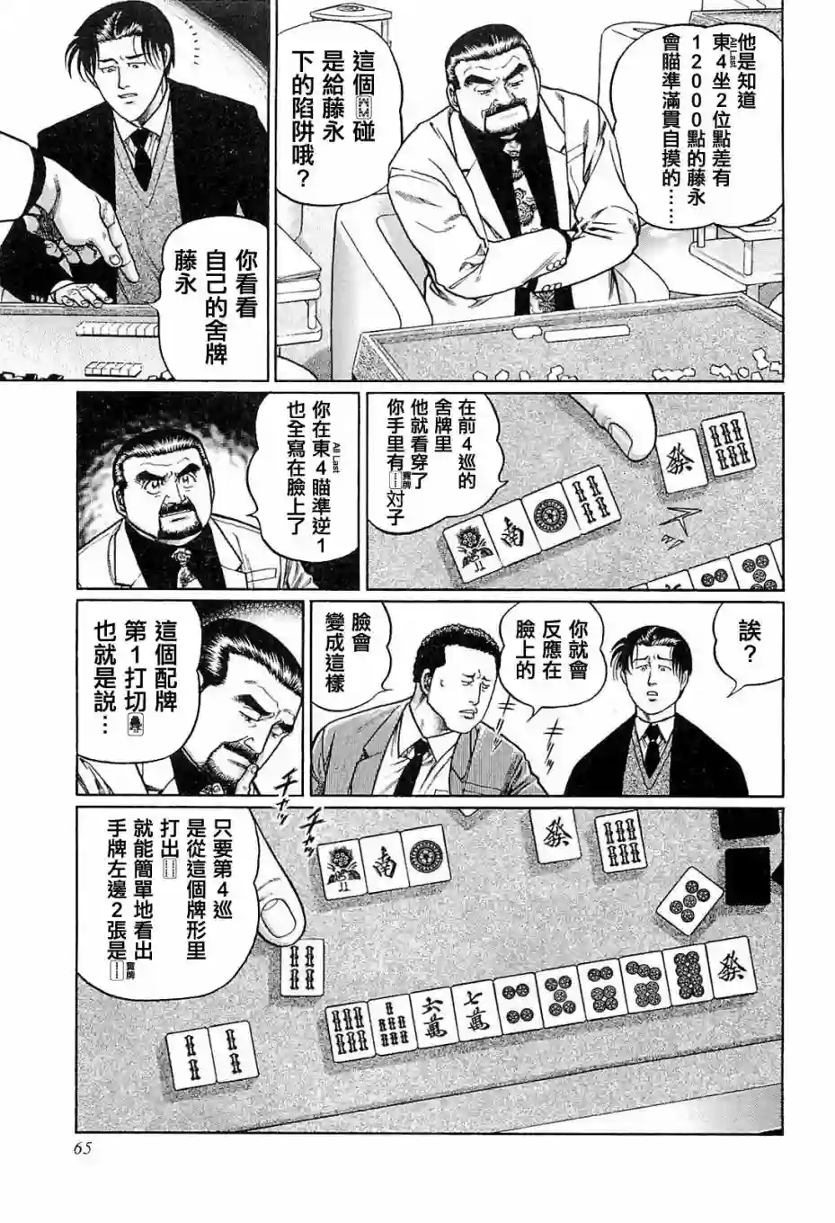 高倍率暗黑麻将列传第176话