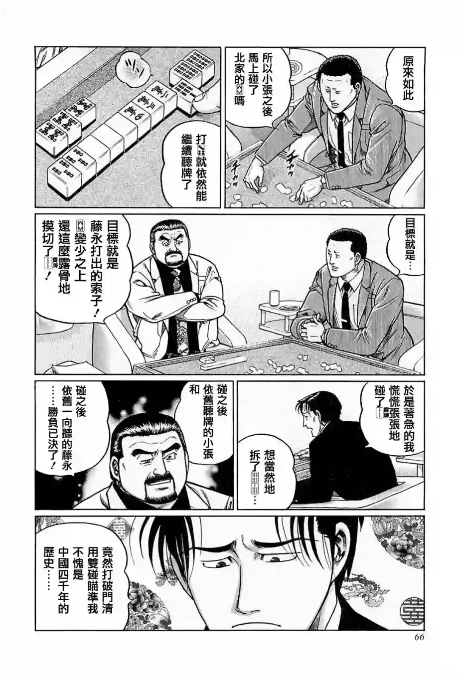 高倍率暗黑麻将列传第176话