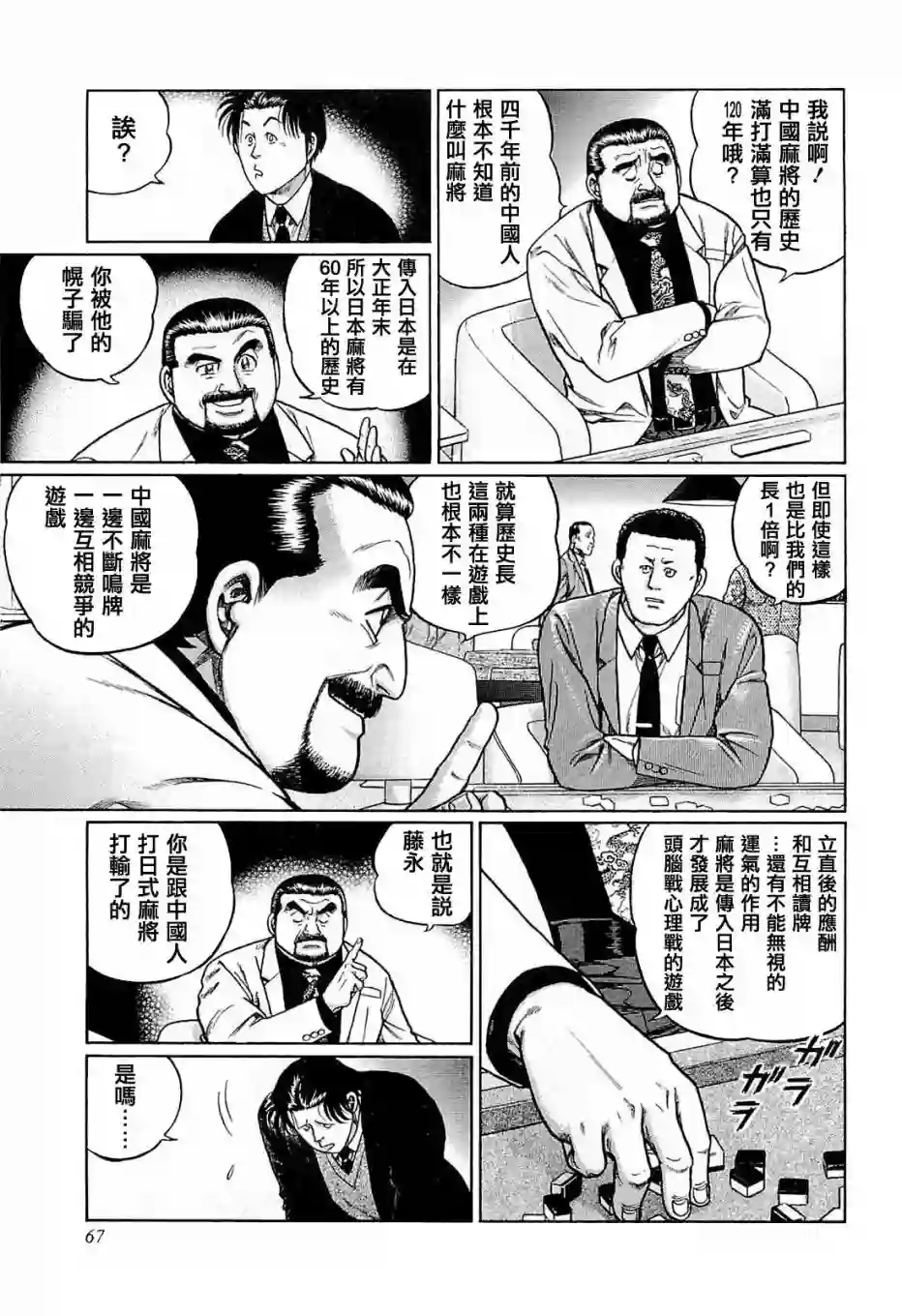 高倍率暗黑麻将列传第176话