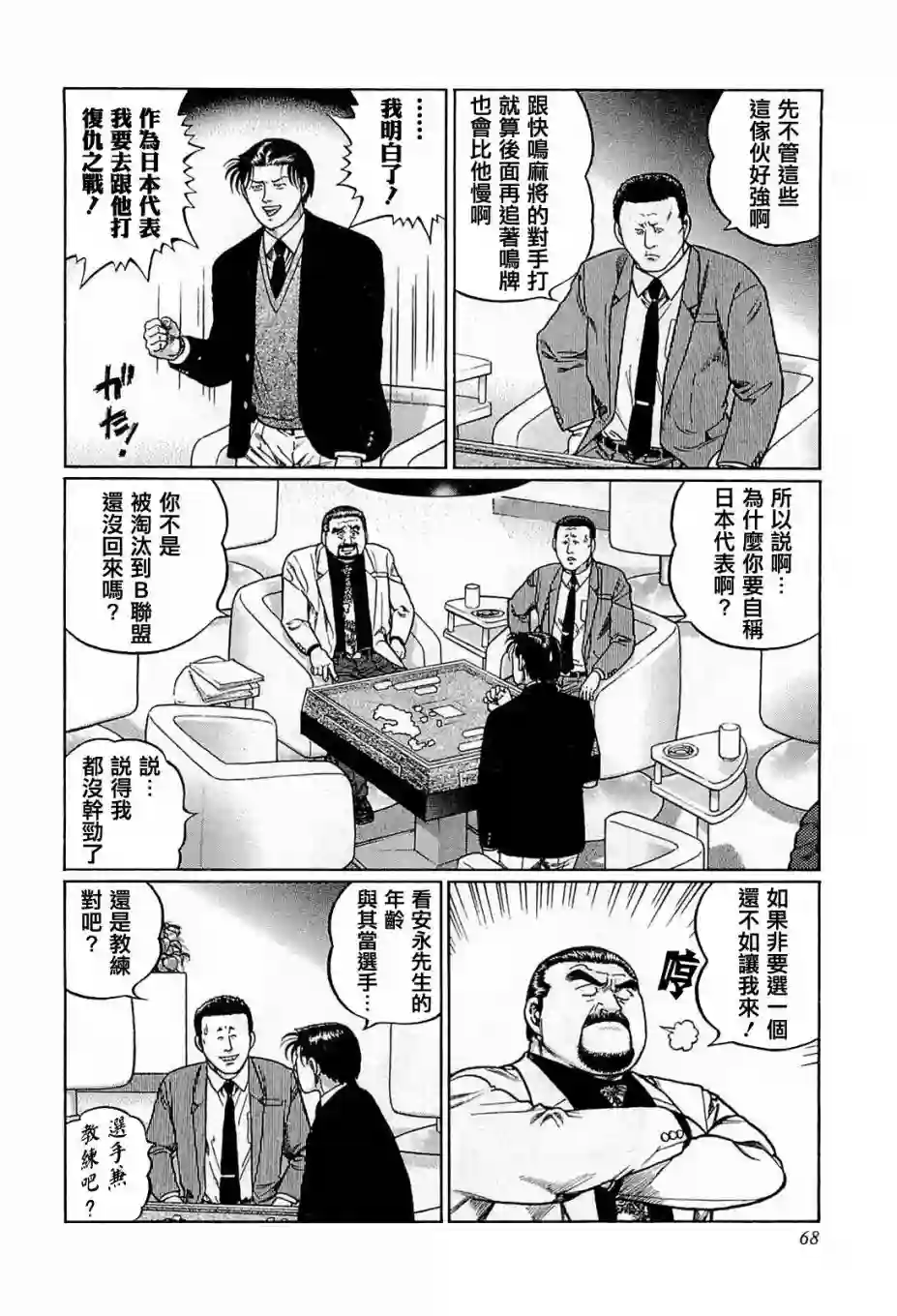 高倍率暗黑麻将列传第176话